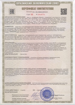 2015.02.18 Чебаркуль - Приводы электромеханические с напряжением 24 В торговой марки NICE.